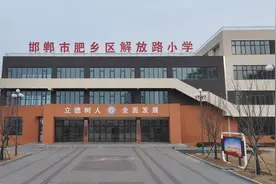 邯郸市肥乡区解放路小学：立德树人，全面发展视频封面