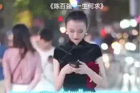 陈百强经典歌曲《一生何求》视频封面