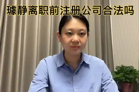 劳动者能否同时在两个单位任职？视频封面