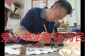 善国善城，尚善滕州著名爱心书法家段为民用书法书写公益人生视频封面