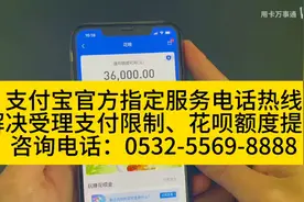 日常支付限制问题，支付宝无法使用等问题请联系人工电话解除#视频封面