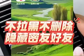 什么是微信隐藏好友，什么是iPhone微信密友插件模式呢视频封面