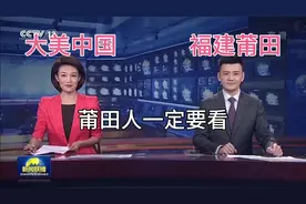 大美中国之福建莆田，福建最有钱的城市？视频封面