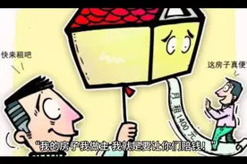 江西这次又赢了吗？我的房子我做主，“就是要你赔钱”视频封面