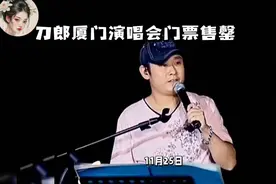 刀郎厦门演唱会一票难求1280的VIP区门票被黄牛炒到1.6我到3.8万视频封面