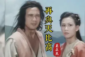 关正杰《再与天比高》，1979年RTV武侠电视剧《天蚕变》主题曲！视频封面