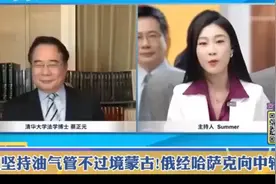 中国坚持俄通用油气管道不过境蒙古，转道哈萨克！视频封面