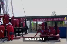 中国石化集团公司领导班子调整（两位）视频封面