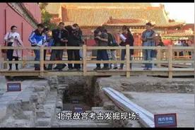 北京故宫考古学家尽然在地下发掘大量文物？视频封面