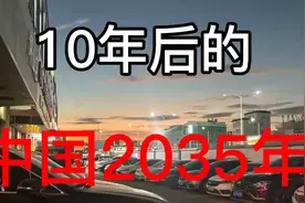 2035中国猜想：从大国到强国的震撼跨越视频封面