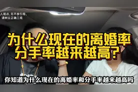 为什么现在的离婚率和分手率越来越高？90后小伙给出的答案太现实