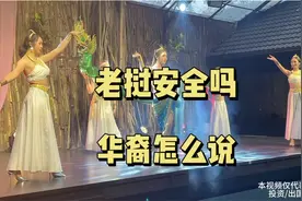 老挝安全吗？听听华裔怎么说？为何老挝人看到中国人两眼放光？视频封面