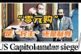 【鹰眼观察】《“零元购”是民主还是耻辱》视频封面