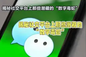 你的微信收到奇怪提醒了吗？小心！木马病毒正在潜伏！视频封面