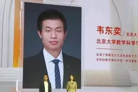 网上传闻北大助教韦东奕被辞退？谁来保护大众心目中的“韦神”？视频封面
