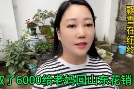 飘雪在纽约，取了6000块钱给老妈回山东用，老妈开心的像个孩子。视频封面