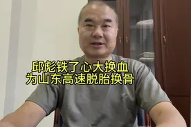 狠人邱彪开启山东高速男篮变盘重组#CBA视频封面