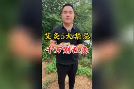 艾灸的5大禁忌，千万别乱灸哦视频封面