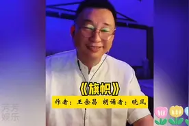 《旗帜》作者王余昌，朗诵者晓风。视频封面