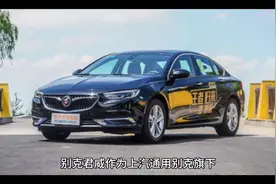 别克君威的优缺点综合分析（2025款）视频封面