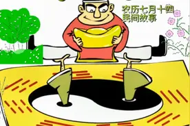 农历七月十四民间故事视频封面