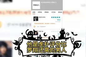 虎扑评分比罗翔还高的男人，10是虎扑的上限不是这个男人的上限视频封面