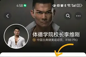 体德学院校长李维刚：带货翻车也能涨粉千万！视频封面