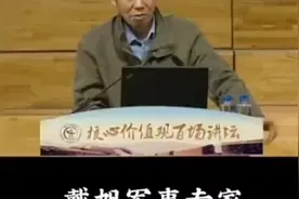 #蒋介石 一己之私不顾国家民族利益 #认知 #戴旭教授霸气演讲#视频封面