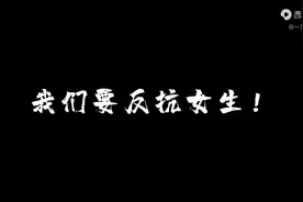 女生就是渣渣视频封面