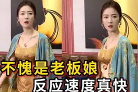 盘点意想不到的瞬间，不愧是老板娘，反应速度真快视频封面