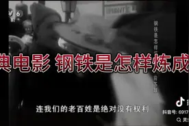 《钢铁是怎样炼成的》前苏联，1942年，经典名著