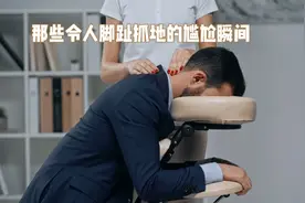 # 办公室尴尬瞬间 # 那些令人脚趾抓地的尴尬瞬间视频封面