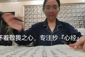 抄《般若波罗蜜多心经》的好处增长智慧，提高记忆力。视频封面