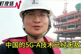 中国的5G-A已经无敌于世！首席科学家讲解重大突破！视频封面