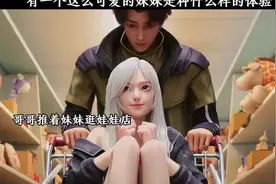有一个这么可爱的妹妹是种什么样的体验！#秋日暴击 ##从红月开始视频封面