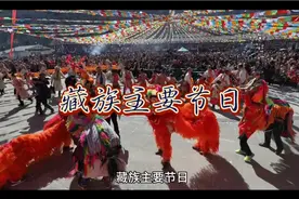 藏族主要节日视频封面