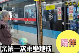 母亲第一次乘坐地铁感受！视频封面