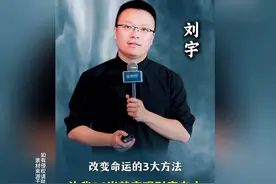 改变命运的3大方法，让我26岁就实现财富自由 #财富 #高考 #老板视频封面