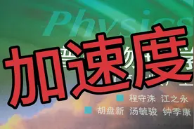 高中物理-力和运动加速度习题视频封面