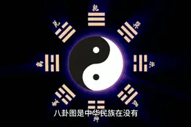 八卦图视频封面