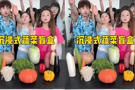 沉浸式蔬菜盲盒，一定要看到最后哈哈视频封面