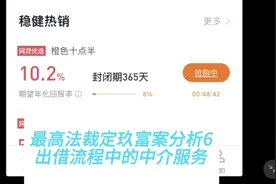 最高法裁定玖富案分析6：出借流程中的中介服务视频封面