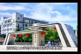 西安理工大学（公办本科）视频封面