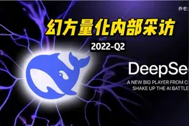 2022-Q2 幻方量化内部采访视频封面
