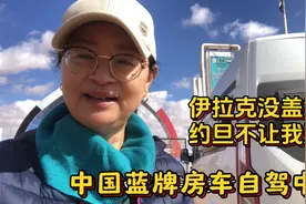中国房车自驾中东，伊拉克官员太马虎忘记盖章，约旦海关拒绝入境视频封面