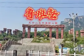 太行山森林运动公园登鲁班壑，看大峡谷风采，锻炼好去处！视频封面