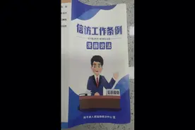 漫画说信访：依法主张权利、理性表达诉求视频封面