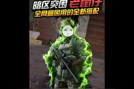 暗区突围实用小套装