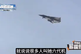 成都首飞的银杏叶，到底是六代机，还是隐身战斗轰炸机？视频封面