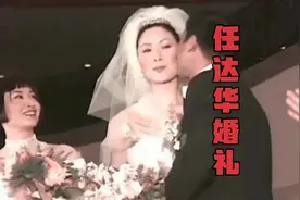 任达华和琦琦世纪婚礼！1997视频封面